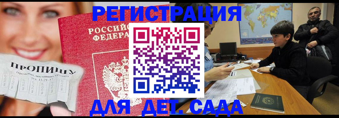 прописка для работы в Котово